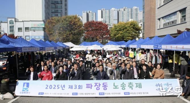 수원시 장안구 파장동 주민자치회, 제3회 노송축제 성황리 개최
