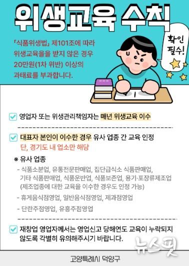 고양시 덕양구, 식품위생교육 집중 독려 기간 운영