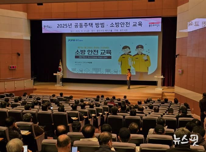 용인특례시는 공동주택 471곳 안전관리 책임자를 대상으로 방범·소방 교육을 실시했다