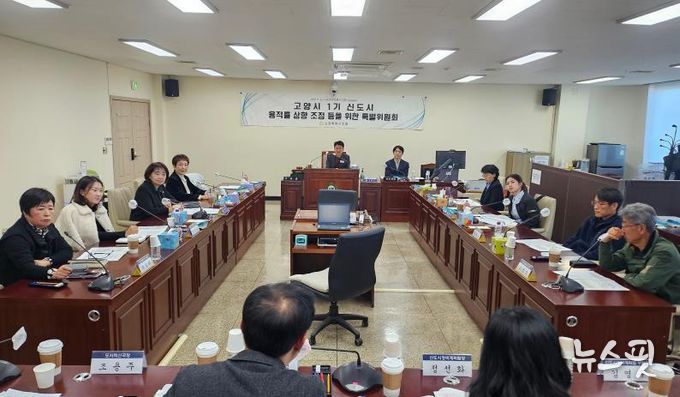 고양특례시의회 1기신도시용적률특위 주민간담회 실시