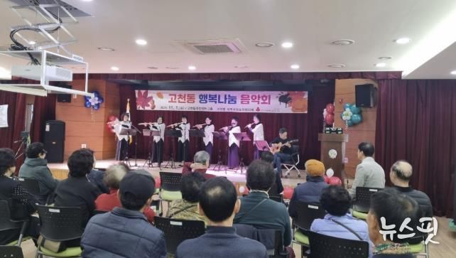 의왕시 고천동 지역사회보장협의체, 소외계층을 위한“고천동 행복 나눔 음악회” 열어