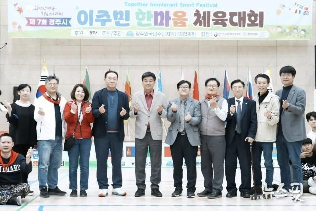 광주시, ‘제7회 이주민 한마음 체육대회’ 성황리 개최