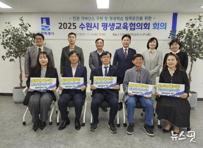 현근택 수원시 제2부시장(앞줄 가운데)과 수원시 평생교육협의회 위원들이 함께하고 있다.