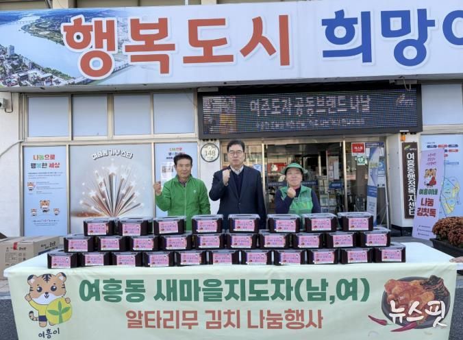 여주시 여흥동 새마을지도자협의회 및 새마을부녀회협의회, 직접 재배한 알타리 김치로 나눔 실천