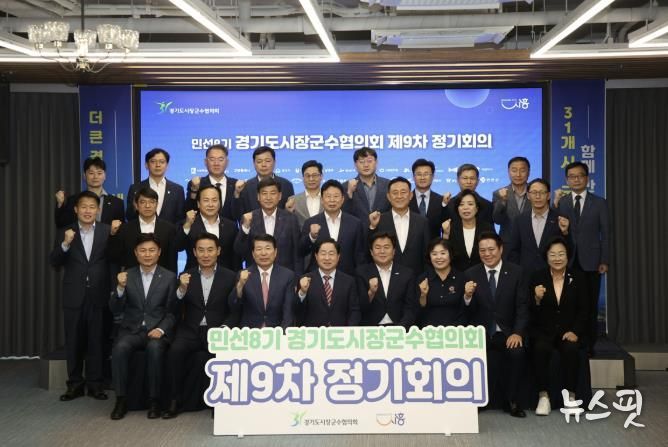 경기도시장군수협의회, 기초지자체 재정 분담률 인상 철회 촉구