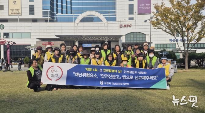 공무원, 안전모니터봉사단, 안전보안관 등 30여 명이 참여한 캠페인 단체 기념촬영