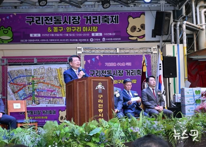 구리시, 제20회 구리 전통시장 거리 축제와 동구·와구리 야시장 성황리 개최