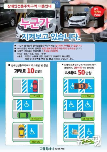 고양시 덕양구, 장애인전용주차구역 올바른 이용 문화 홍보에 나서