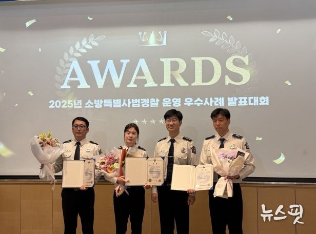 소방특사경 우수사례 발표대회