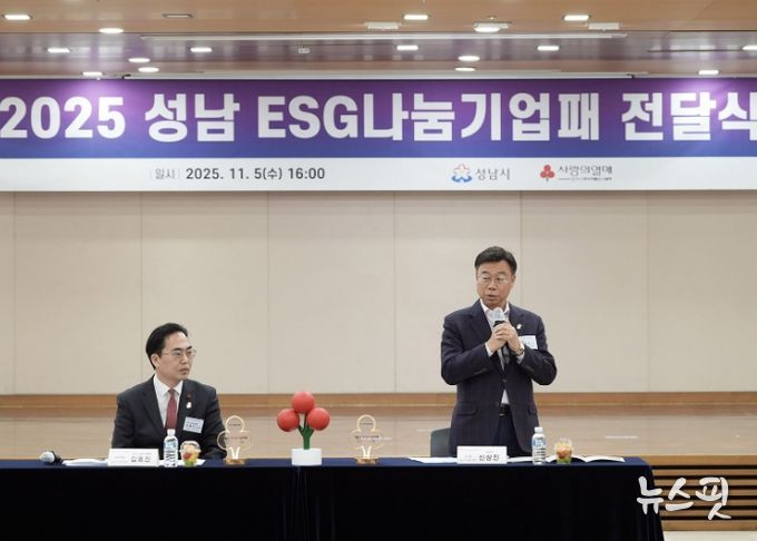 성남시, 기부 실천한 20개사에 ESG 나눔기업 인증패 전달