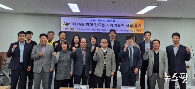성남시의회 이군수 의원, 『Age-Tech와 함께 만드는 지속가능한 성남 복지』 정책토론회 성료