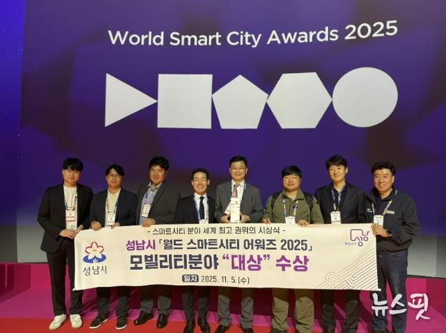 ‘2025 스마트시티 엑스포 월드 콩그레스(SCEWC 2025)’에 참여한 성남시 4차산업국 직원들과 성남기업 대표들이 5일 (현지시간) 스페인 바르셀로나에서 성남시 ‘월드 스마트시티 어워즈(World Smart City Awards)’ 모빌리티 부문 대상 수상 후 기념사진을 찍고 있다.
