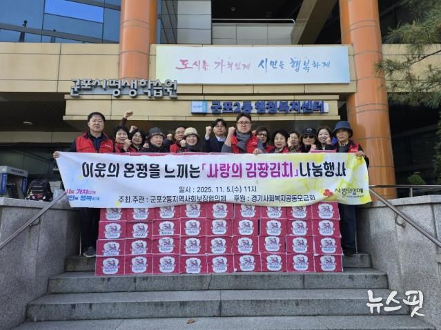 군포2동 사랑의김치나눔