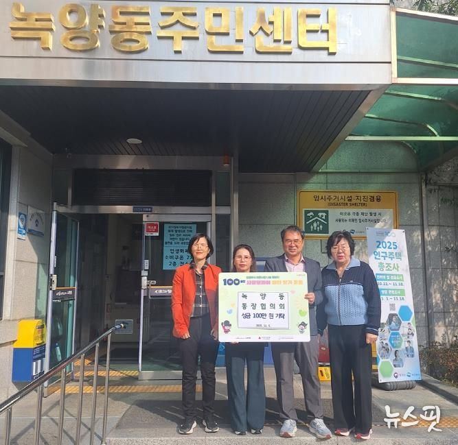 의정부시 녹양동 통장협의회, 100일간 사랑릴레이 동참해 이웃사랑 실천