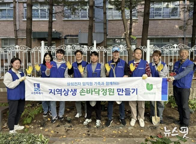 수원시 영통구 지역상생 손바닥정원 조성