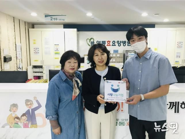 수원시 영통구 망포1동지역사회보장협의체, 영통효요양병원에 기부증표 전달