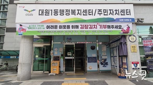 오산시 대원1동, 주민과 함께하는 ‘행복더하기 김장나눔’ 추진