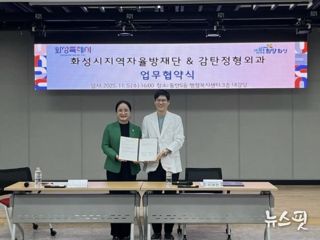 화성시 지역자율방재단 감탄정형외과 업무협약