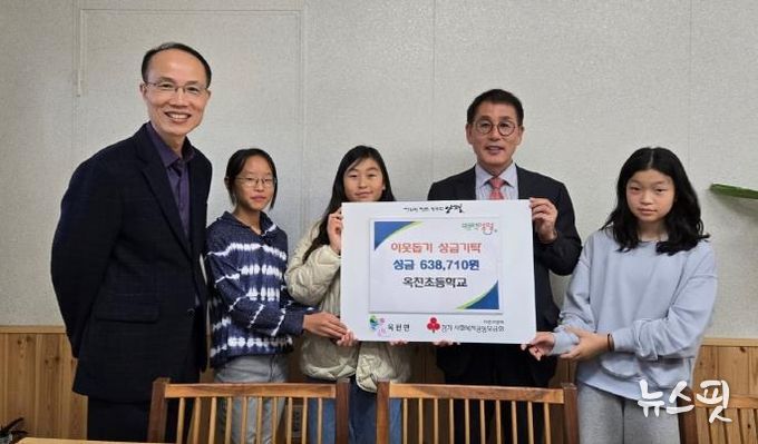 양평군 옥천초등학교, 2025년 고읍골 축제 수익금 옥천면에 기탁