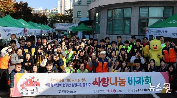 안성종합사회복지관, ‘2025년 사랑나눔 바자회’ 성료