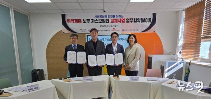 이천시노인종합복지관, 한국가스안전공사·SK하이닉스와 함께 취약계층 노후 가스보일러 교체사업 업무협약 체결