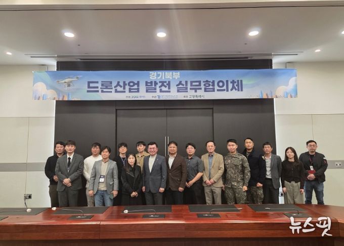 ‘경기북부 드론산업 발전 협의체’기념촬영
