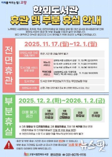 한뫼도서관 휴관 안내문