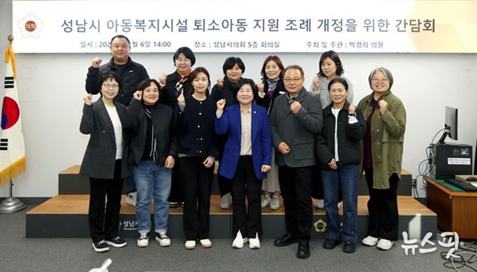 박경희 의원(성남시의회 더불어민주당), 아동복지시설 퇴소아동 지원 조례 개정을 위한 간담회 개최