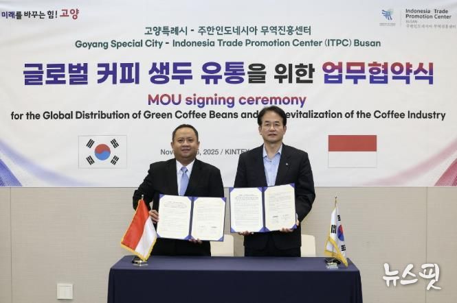 고양특례시-주한인도네시아 무역진흥센터 글로벌 커피 생두 유통 협력 협약 체결