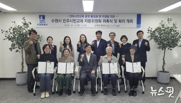 현근택 수원시 제2부시장(앞줄 가운데)과 수원시 민주시민교육 자문위원회 위원들이 함께하고 있다.