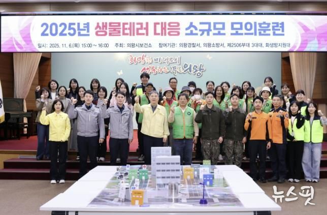 의왕시,‘생물테러 대비 소규모 모의훈련’실시