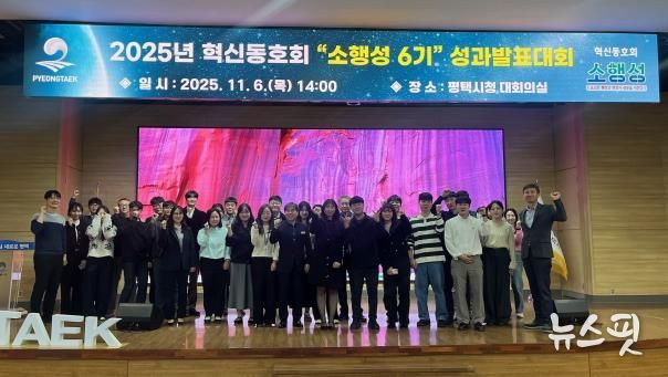 2025년 평택시 혁신동호회 ‘소행성* 6기’ 성과발표