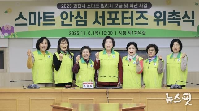 과천시, 시민과 함께 안전한 마을 만든다…'스마트 안심 서포터즈' 위촉