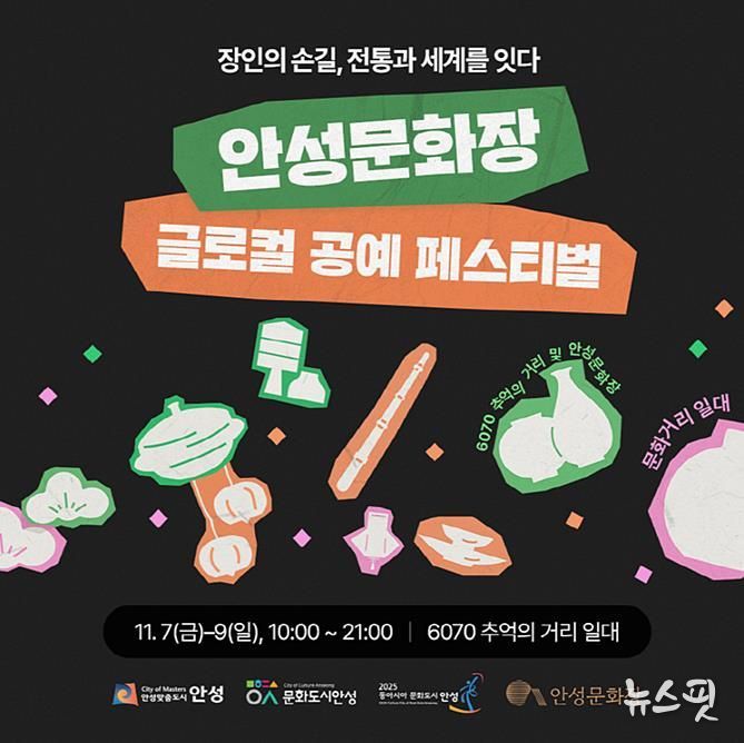 글로컬 공예 페스티벌 포스터