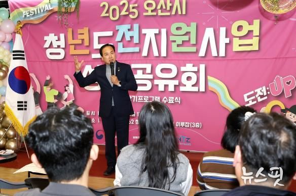 오산시, ‘2025년 청년도전지원사업 성과공유회’ 개최