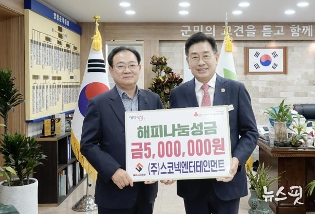 ㈜스코넥엔터테인먼트, 양평군에 이웃돕기 성금 500만 원 기탁