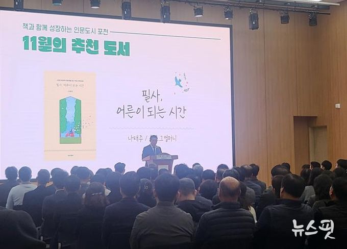 포천시, 2년 연속 '독서경영 우수 직장' 인증