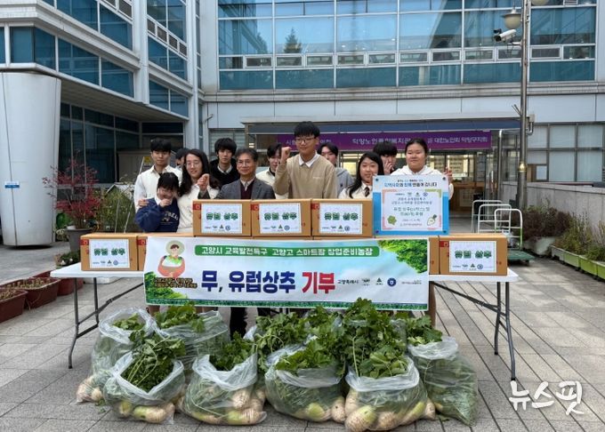 ‘고양 스마트팜 창업준비농장’수확물 기부 기념촬영