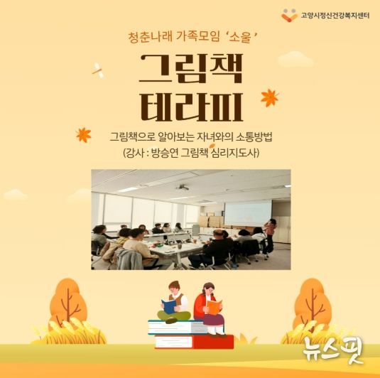 고양시정신건강복지센터 청춘나래팀에서 진행한 ‘그림책 테라피’