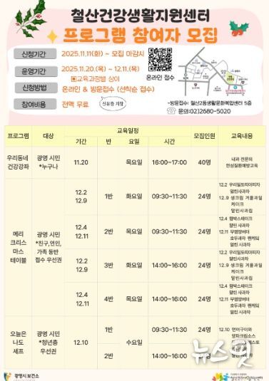 철산건강생활지원센터 프로그램 참여자 모집 안내문.