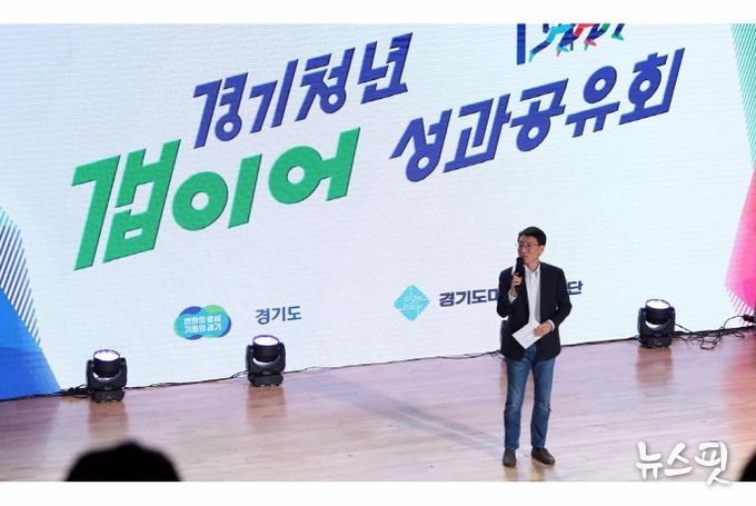 경기청년 갭이어 성과공유회