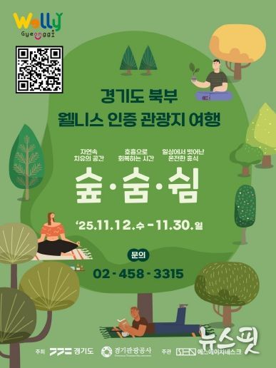 경기북부 웰니스 인증 관광지 여행