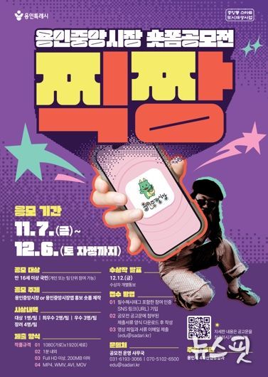 용인중앙시장 숏폼 공모전 포스터.(용인시 제공)