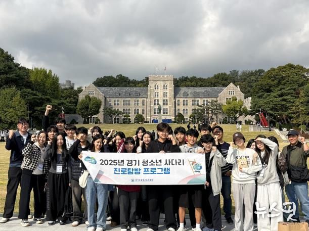 경기도, 경기 청소년 사다리 참여자 고려대 · 인하대 진로 탐방