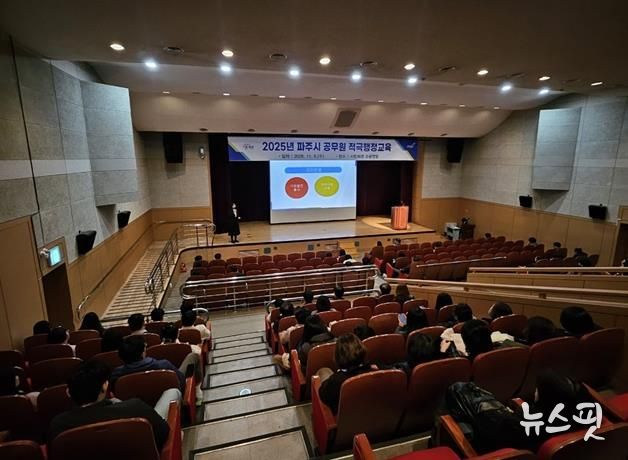 파주시, ‘적극행정 내비게이션’ 교육 통해 시민체감형 적극행정 확산