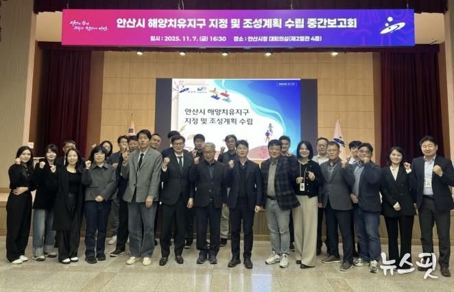 허남석 안산시 부시장(앞줄 오른쪽 일곱번째)이 지난 7일 안산시청 대회의실에서 ‘안산시 해양치유지구 지정 및 수립용역’ 중간 보고회를 진행하고 참석자들과 함께 기념촬영을 하고 있다.