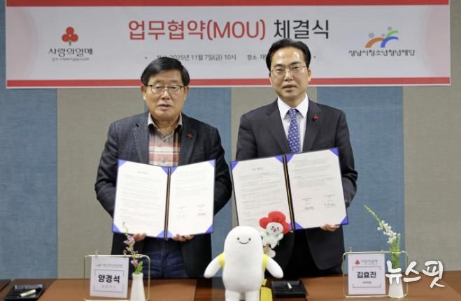 성남시청소년청년재단, 경기 사랑의열매와 업무협약 체결