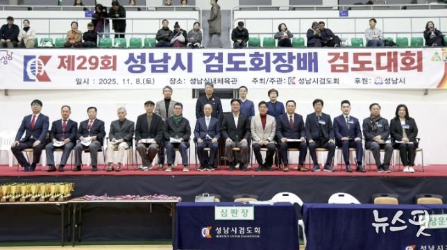 성남시의회, 제29회 성남시회장배 검도대회 참석