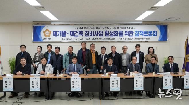 안양시의회 윤해동 의원, '재개발 ‧ 재건축 정비사업 활성화를 위한 정책토론회' 성료