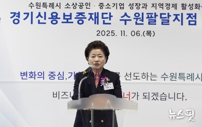 경기도의회 남경순 의원, 경기신용보증재단 수원팔달지점 이전식 참석